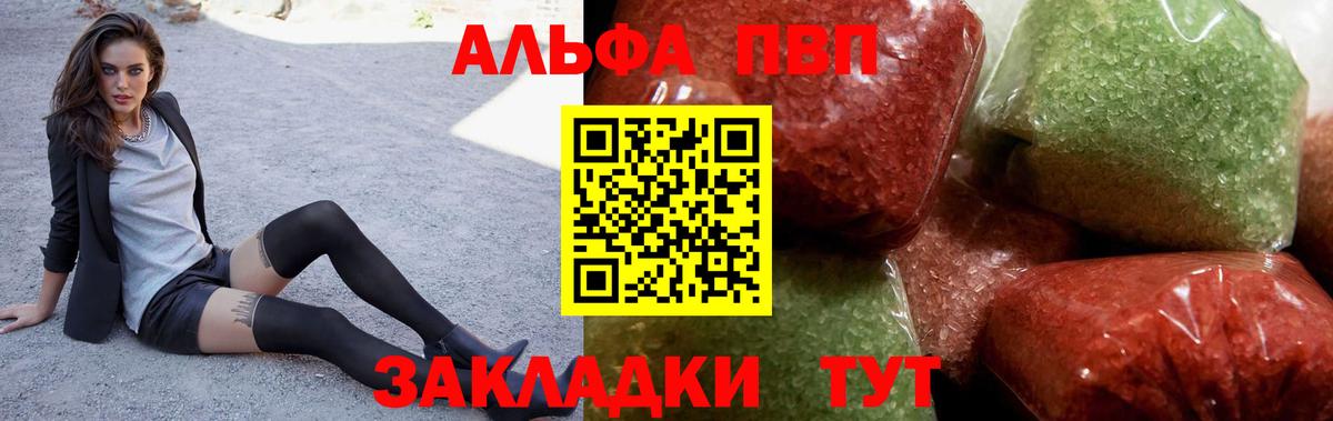 A-PVP Соль Батайск