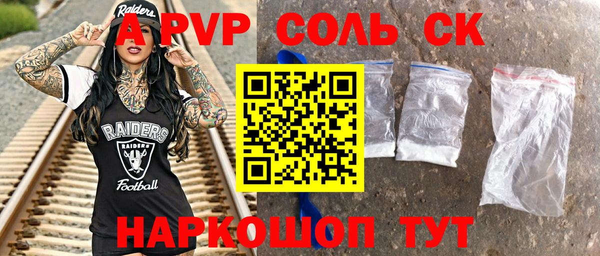 A-PVP СК  Alfa_PVP кристаллы  Батайск  Вход с VPN  Alpha PVP  Alpha-PVP мука 
