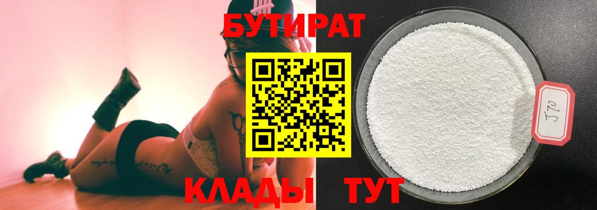 Бутират 99% Батайск