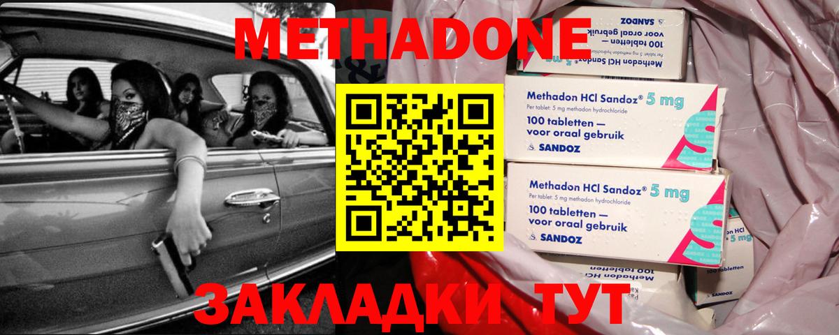 Метадон белоснежный  Вход с VPN  МЕТАДОН VHQ  Батайск 